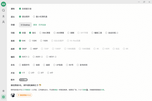 Bilidown(B站视频下载工具) v1.2.6 中文绿色版