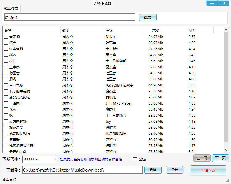 无损音乐下载器 小汪音乐(v4)