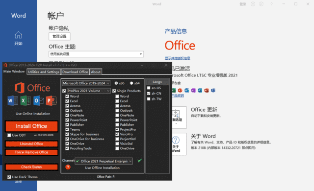 微软Office LTSC 2021(直装破解版)x86 v16.0.14332.20857 02月更新版