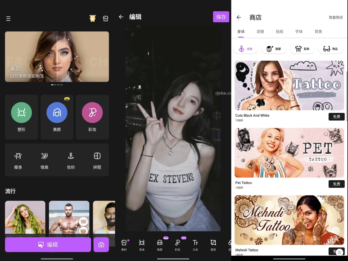 Body Editor 美身修图 v1.44.107 高级版