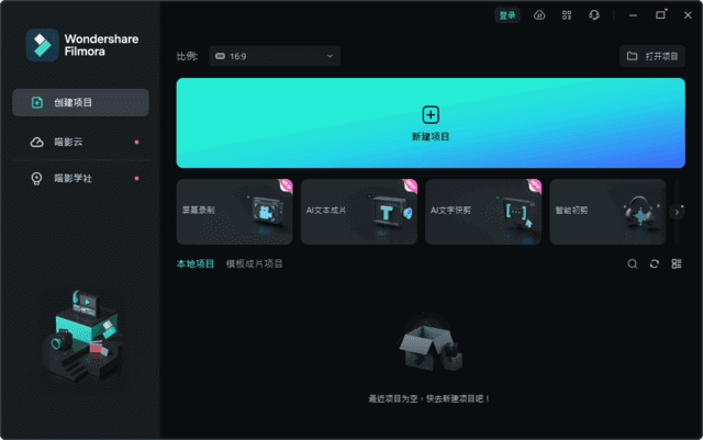 万兴喵影 Wondershare Filmora v14.2.9.11061 中文破解版