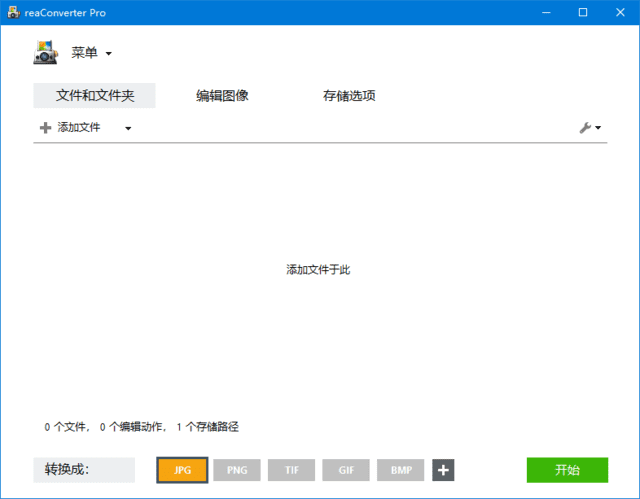 reaConverter(图片格式转换工具) Pro v7.852 多语便携版