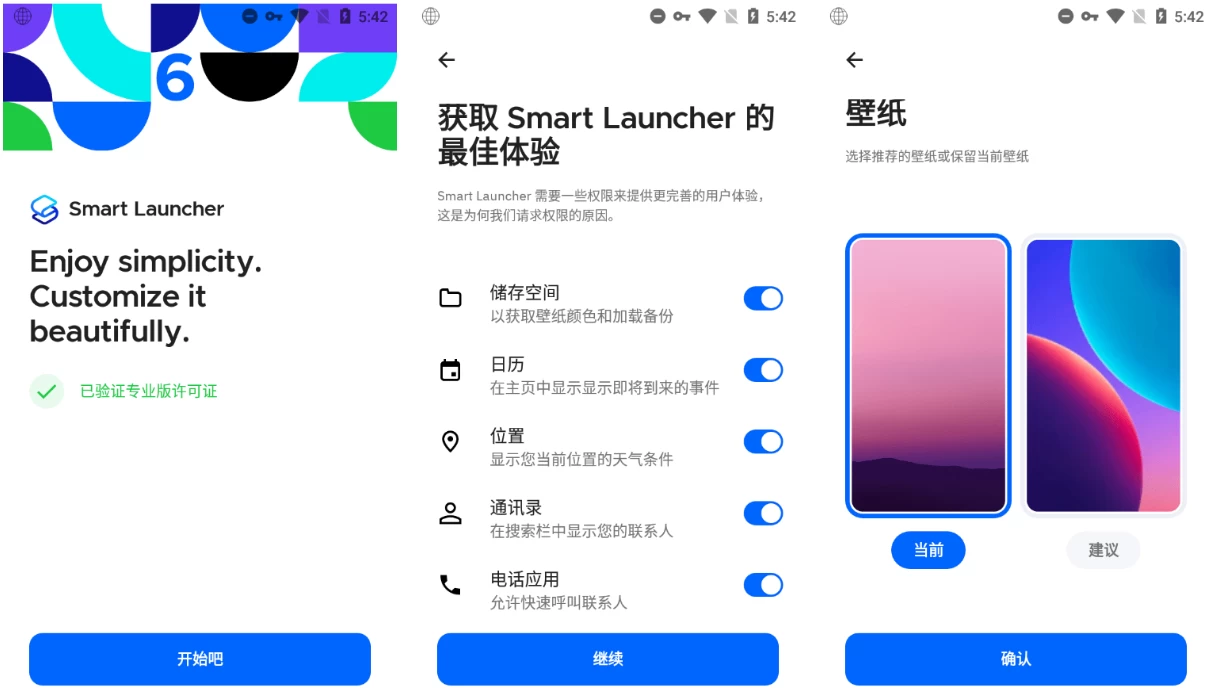 Smart Launcher v6.5 010 修改版，一款创新的桌面启动器应用，解锁付费高级版