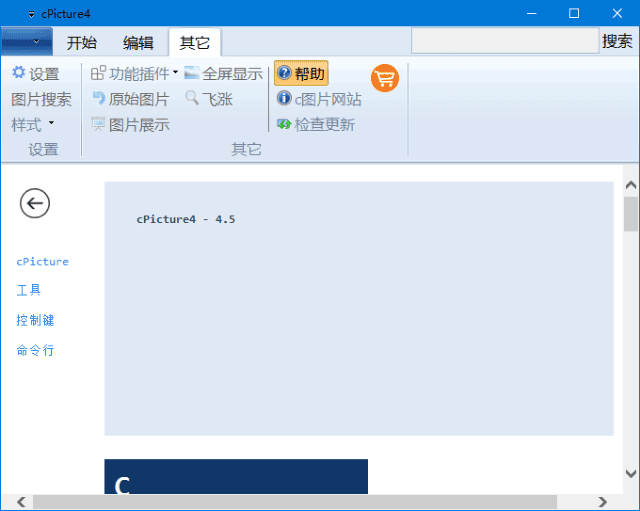 cPicture(图片管理软件) v4.5 中文绿色版