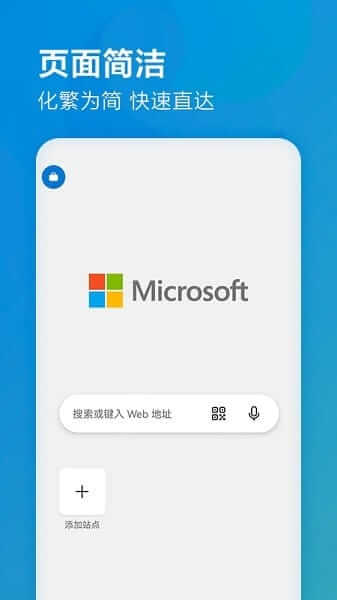 微软Edge浏览器APP(手机浏览器) v133.0.3065.67 正式版
