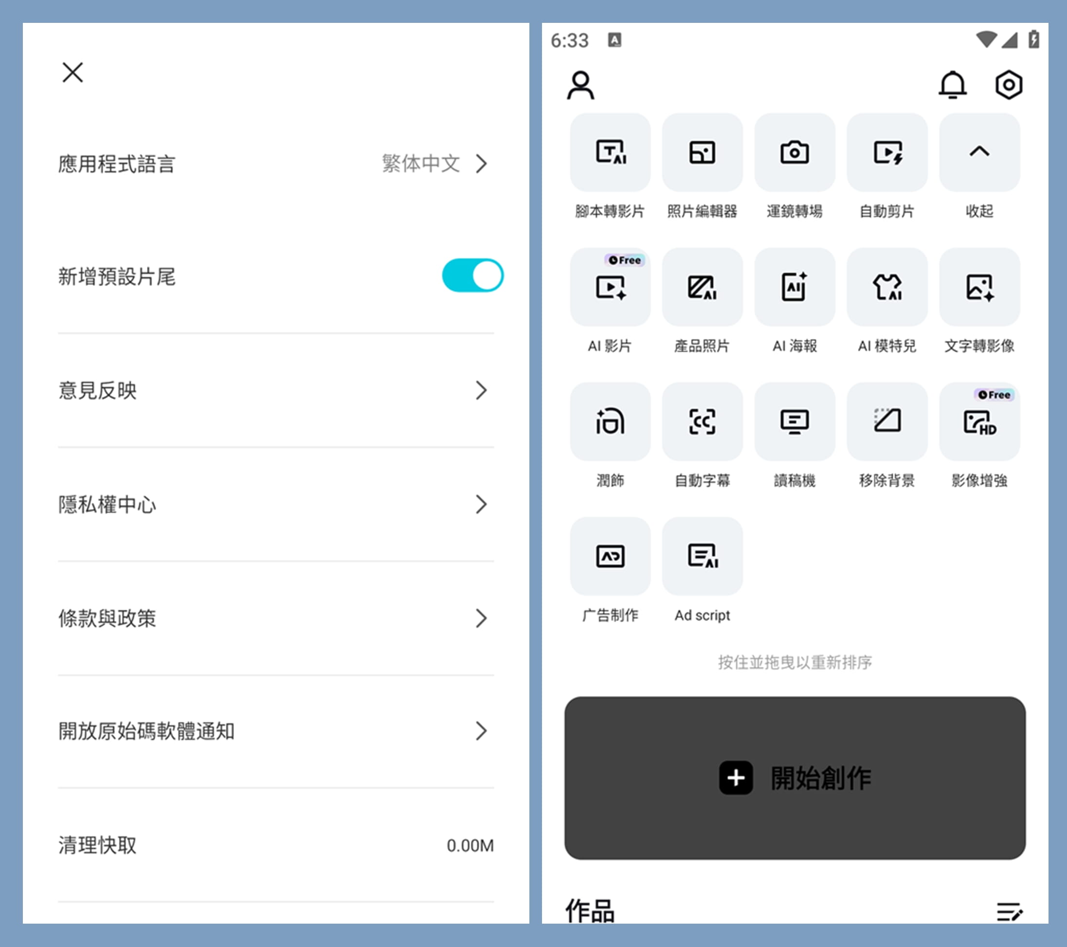 剪映APP 国际版 CapCut 国际解锁专业版（13.8.0(13800200)）