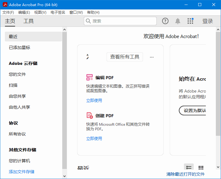 Adobe Acrobat Pro DC v2024.005.20399 便携版 32位 & 64位