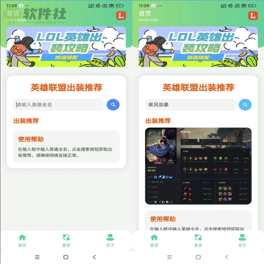 LOL出装查询工具 v1.0