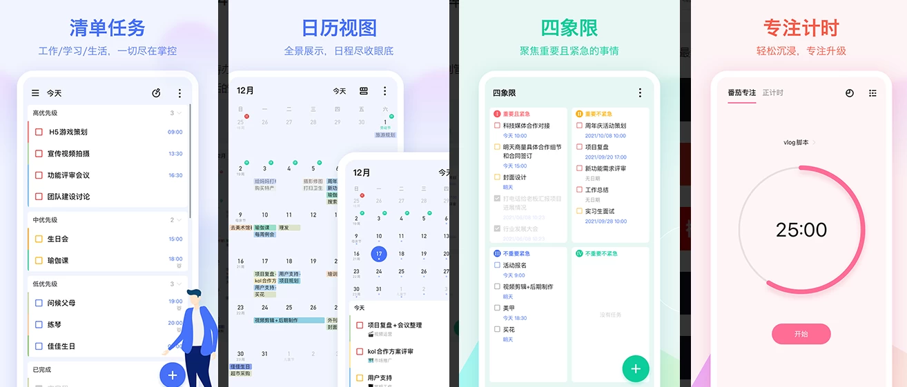 TickTick 嘀嗒清单 v7.5.1.0 会员版，整理生活，提高效率