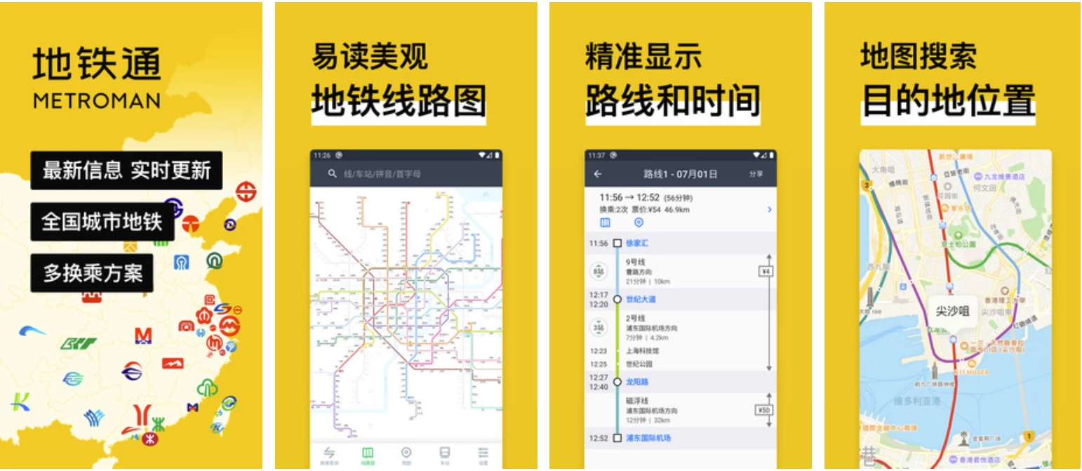 地铁通 v15.3.9，地铁换乘查询应用，去广告版