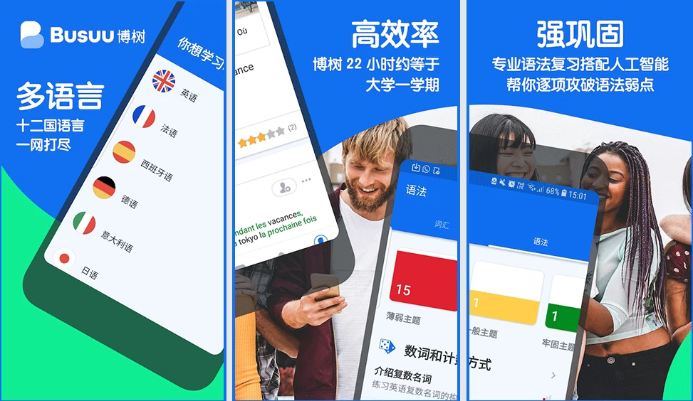Busuu 博树 v32.8.0.1262001，语言学习更轻松，解锁高级版
