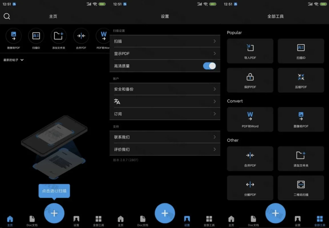TapScanner v3.0.57,强大的相机文档扫描工具,解锁专业版