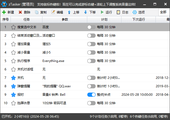 zTasker(一键式效率倍增器定时任务) v2.2.0 中文绿色版