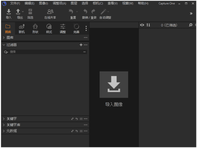 Capture One 23(RAW文件处理软件) v16.5.11.2898 中文破解版
