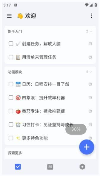 TickTick安卓版(手机待办清单应用) v7.6.0.1 build 7601 修改版