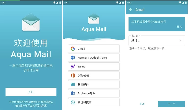 Aqua Mail Pro 邮件管理 v1.55.1 专业版