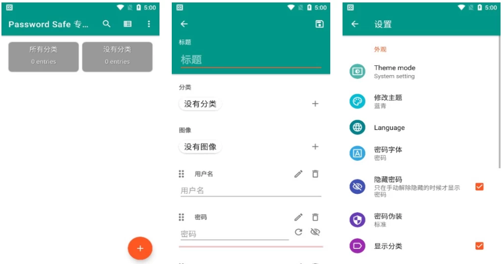 Password Safe 密码保险箱 v8.2.5 高级版
