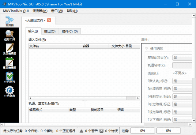 MKVToolNix(MKV封装工具) v92.0.136 多语便携版