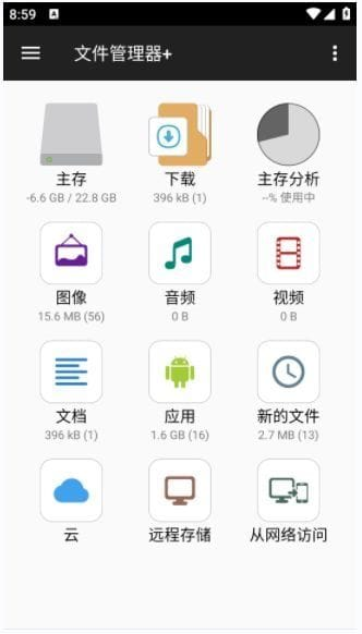 文件管理器+APP(手机文件管理工具) v3.5.9 修改版