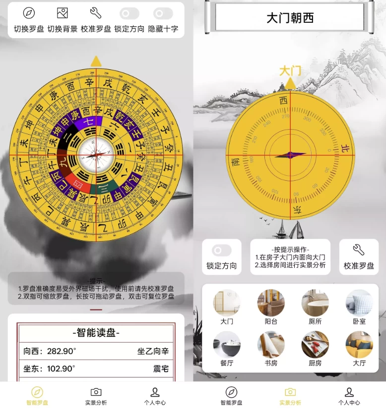风水罗盘指南针 v2.2.0 会员版 传统风水学理论