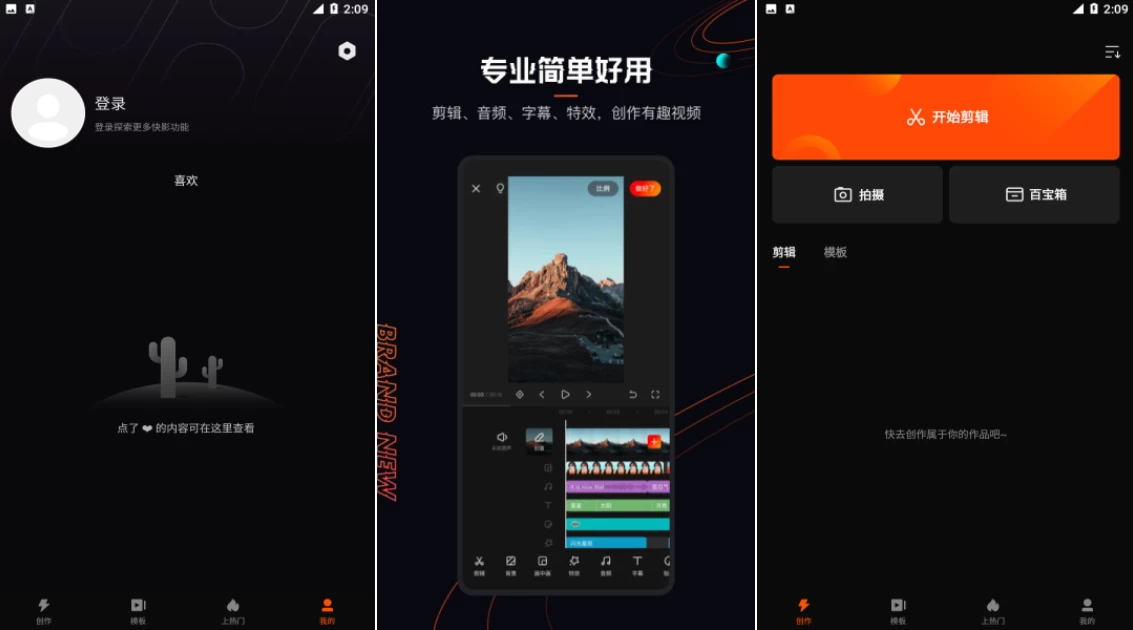 快影 v6.92.0.692004 会员解锁版，简单易上手，小白变大神