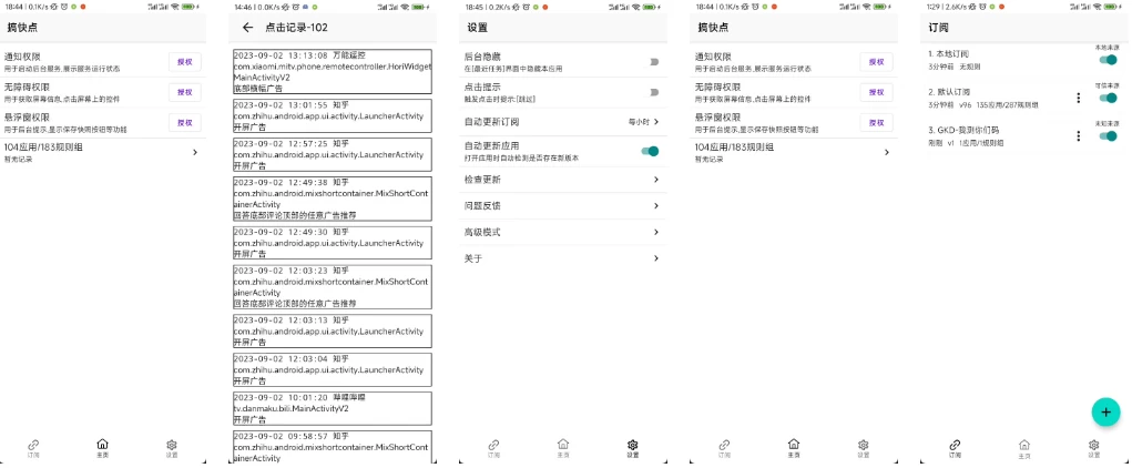 GKD 搞快点 v1.10.4-beta.1