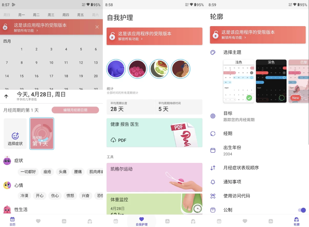 Clover 月经周期追踪应用程序 v7.3.1 高级版