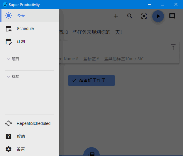 Super Productivity(任务时间管理软件) v13.0.1 中文绿色版