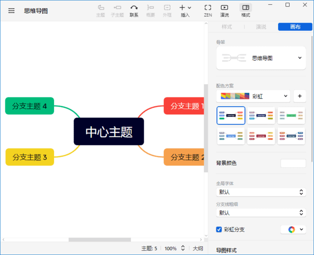 XMind 2025(创建思维导图) v25.04.03033 中文破解版