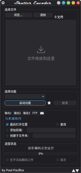 Shutter Encoder(多媒体转换工具) v19.0 中文绿色版