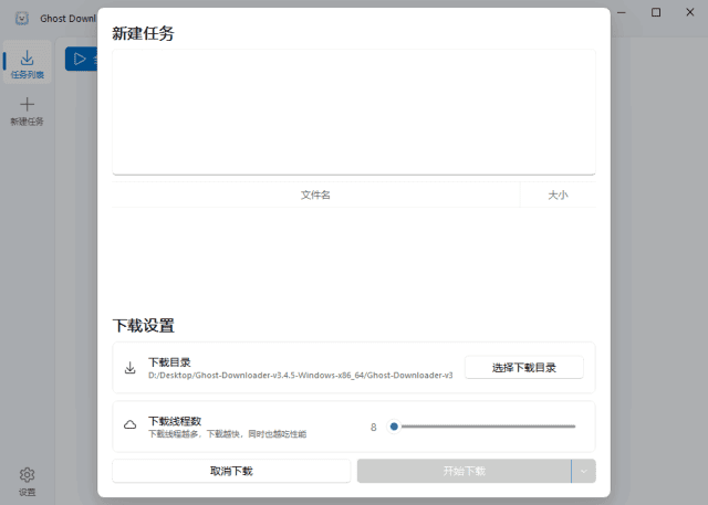 Ghost Downloader(多功能下载管理工具) v3.5.9 中文绿色版