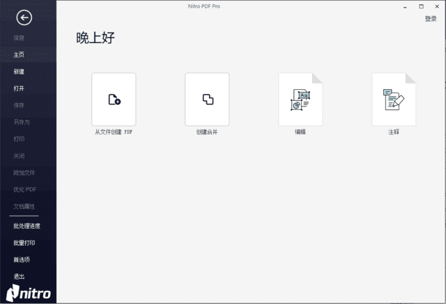 Nitro Pro(专业PDF编辑创建工具) v14.37.2.0 汉化优化版