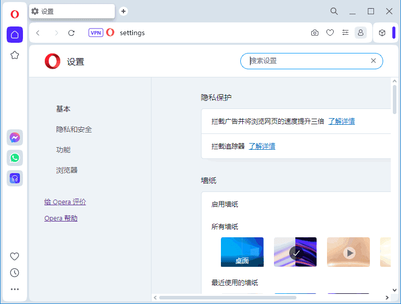 Opera浏览器(挪威浏览器) v119.0 Build 5497.70