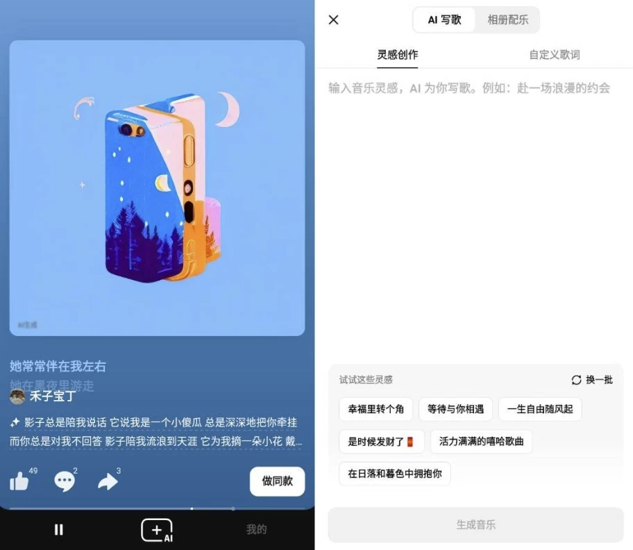 海绵音乐 v4.2.0 清爽版 最强AI生成音乐