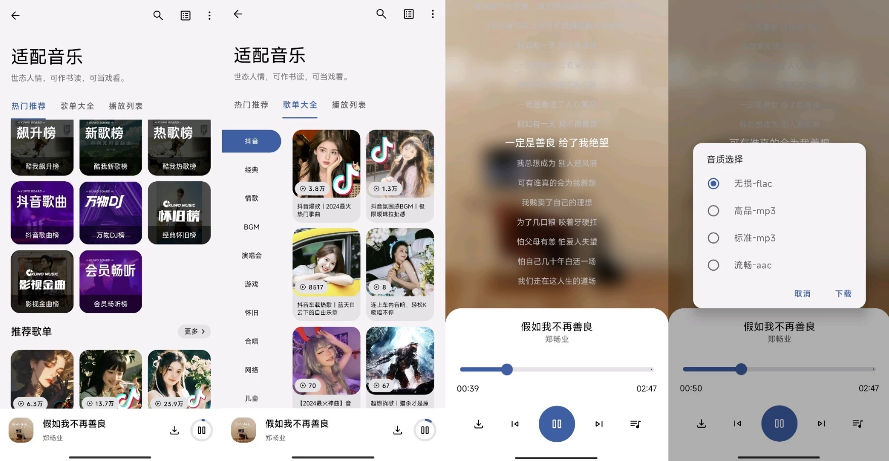 适配音乐 v4.0.0