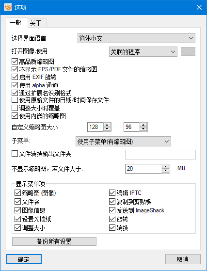XnView Shell Extension(XnShell外壳扩展) v4.1.14