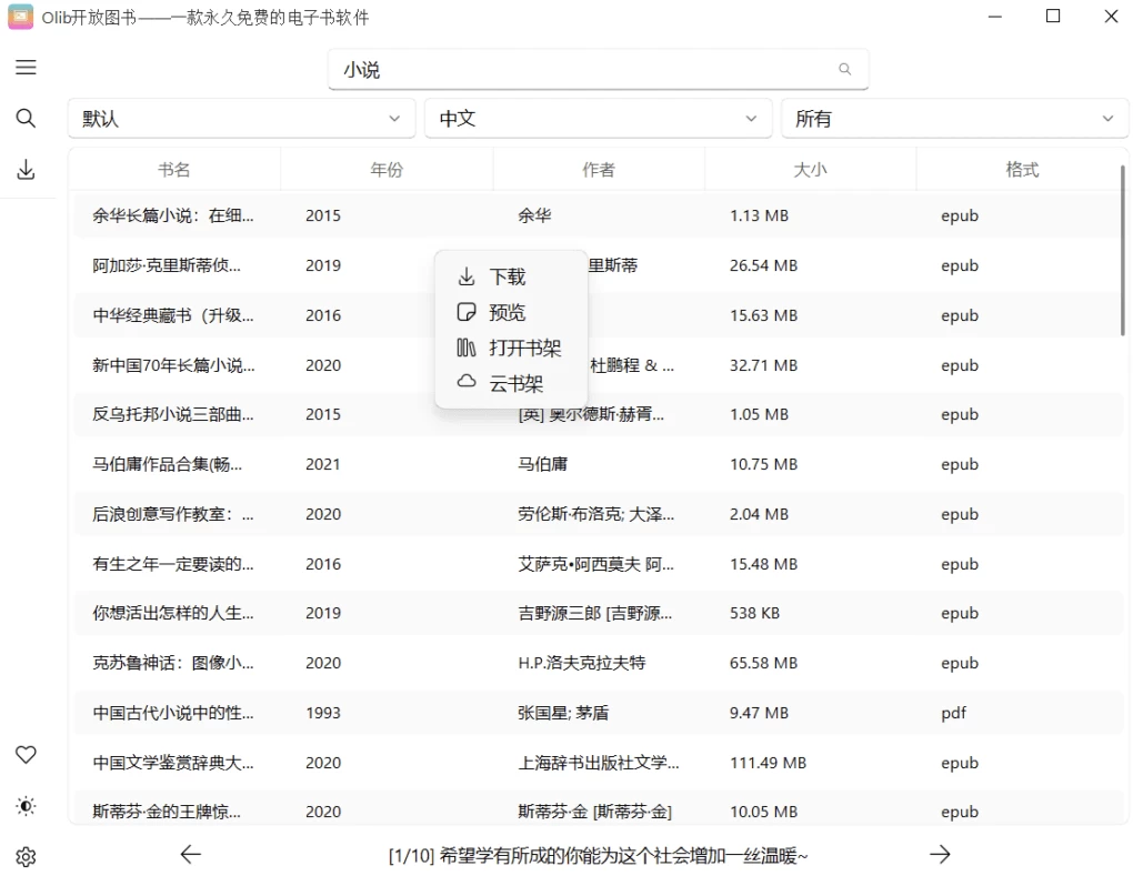 Olib 开放图书 v2.2.0