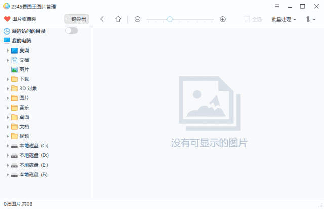 2345看图王 v11.5.0.11640 去广告纯净版