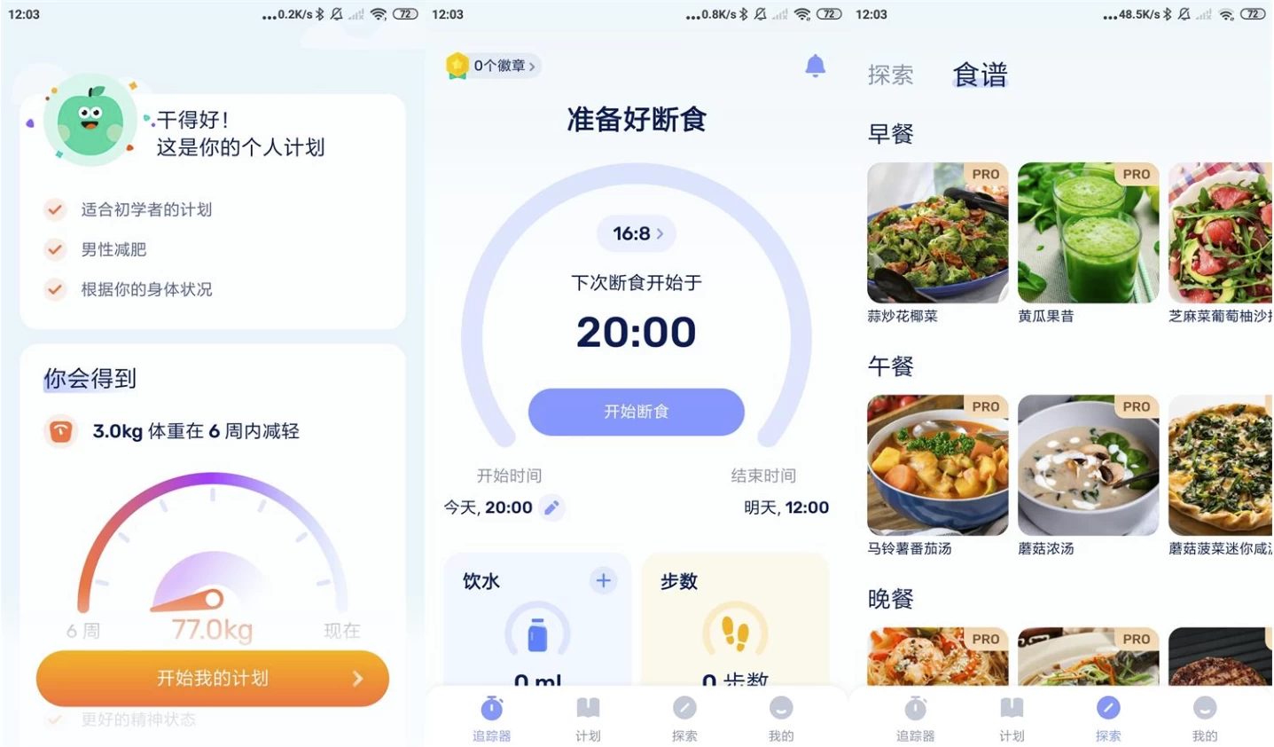 GoFasting 间歇性断食 v1.03.26.0502 VIP版