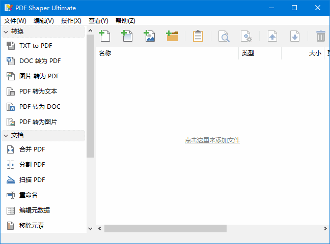 PDF Shaper Ultimate(全能PDF工具箱) v15.1 多语便携版