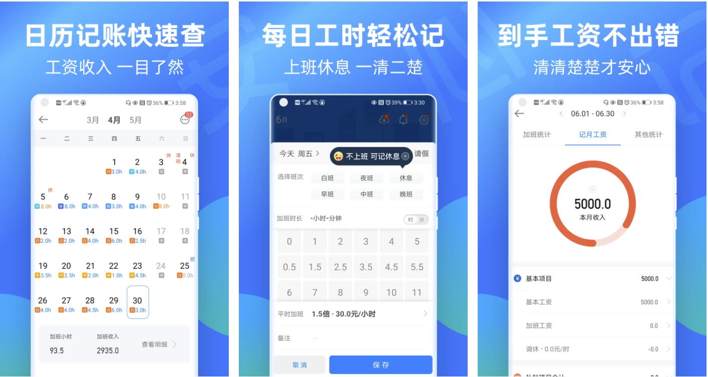 安心记加班 v7.2.7 0 会员版 考勤工资随时查