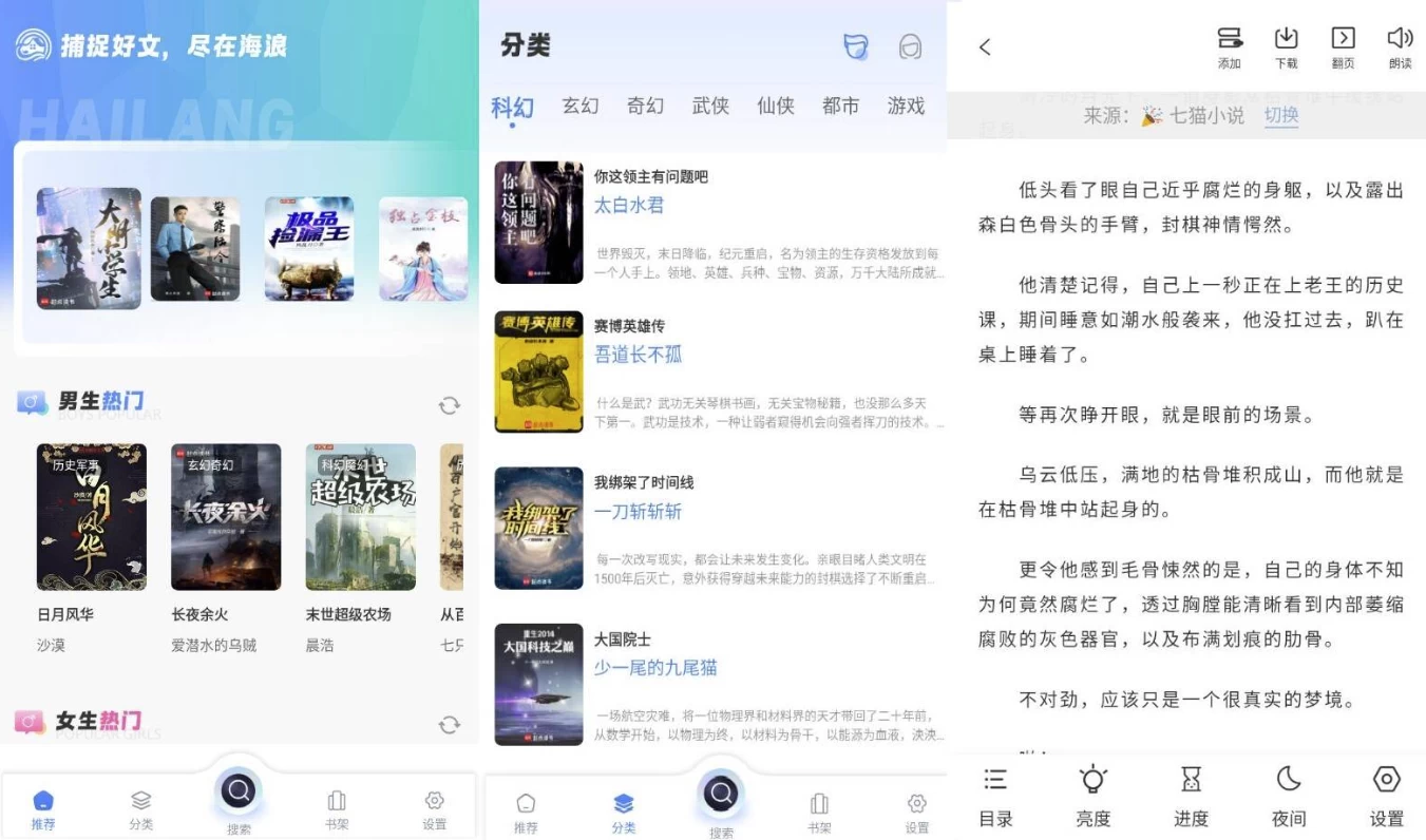 海浪书屋 v1.5.3 纯净版
