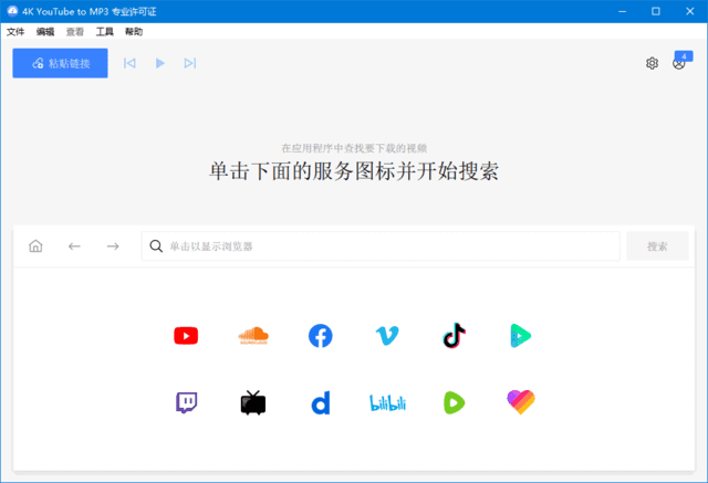 4K YouTube to MP3(音频提取软件) v25.0.3.0186 多语便携版