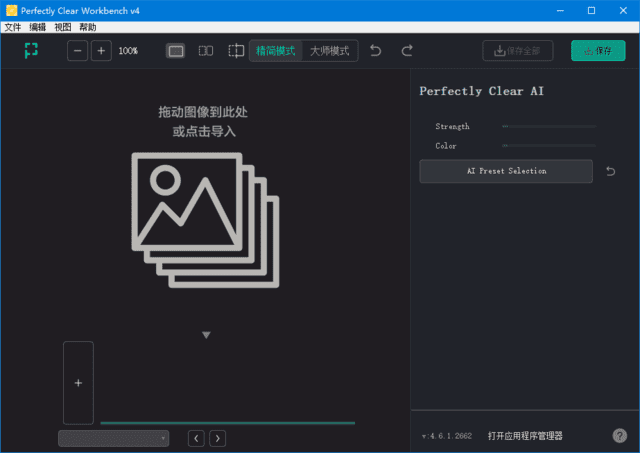 Perfectly Clear WorkBench v4(4.7.0.2780) 多语便携版