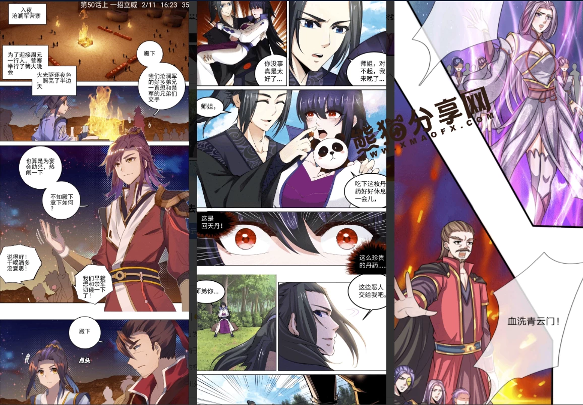 芝士漫画 v2.6.5 去广告版，高清全彩资源全部免费阅读