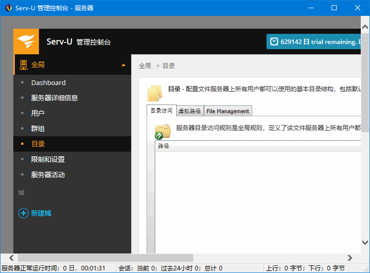 Serv-U File Server(FTP服务器软件) v15.5.1.102