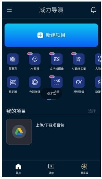 PowerDirector安卓版(威力导演安卓版) v15.2.0 b2505081 修改版