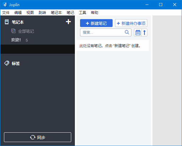 Joplin(开源免费笔记软件) v3.3.10 中文绿色版