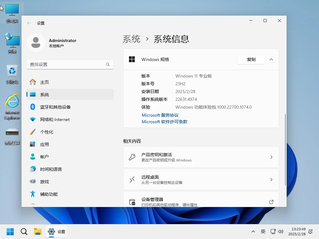 Windows 11 Pro 22631.5126 稳定精简 极限版 二合一 – 小修 [1.58G]