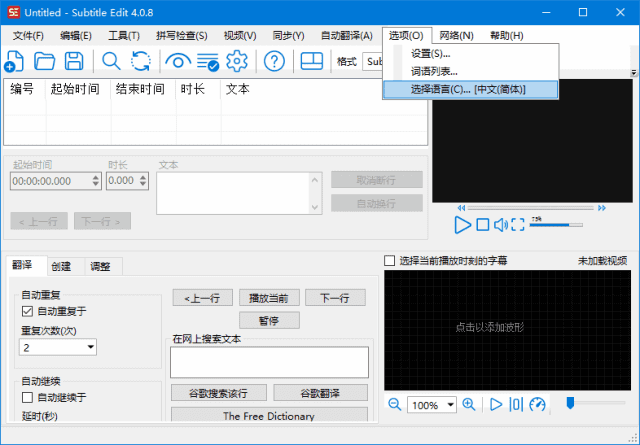 Subtitle Edit(字幕编辑软件) v4.0.12 中文绿色版
